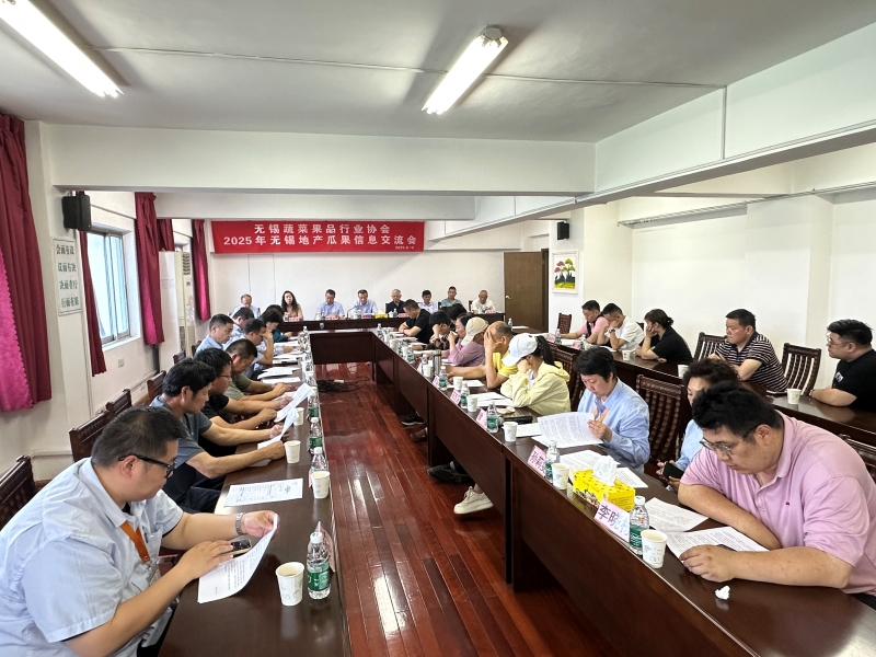 2025年无锡地产瓜果信息交流会在朝阳农产品大市场召开
